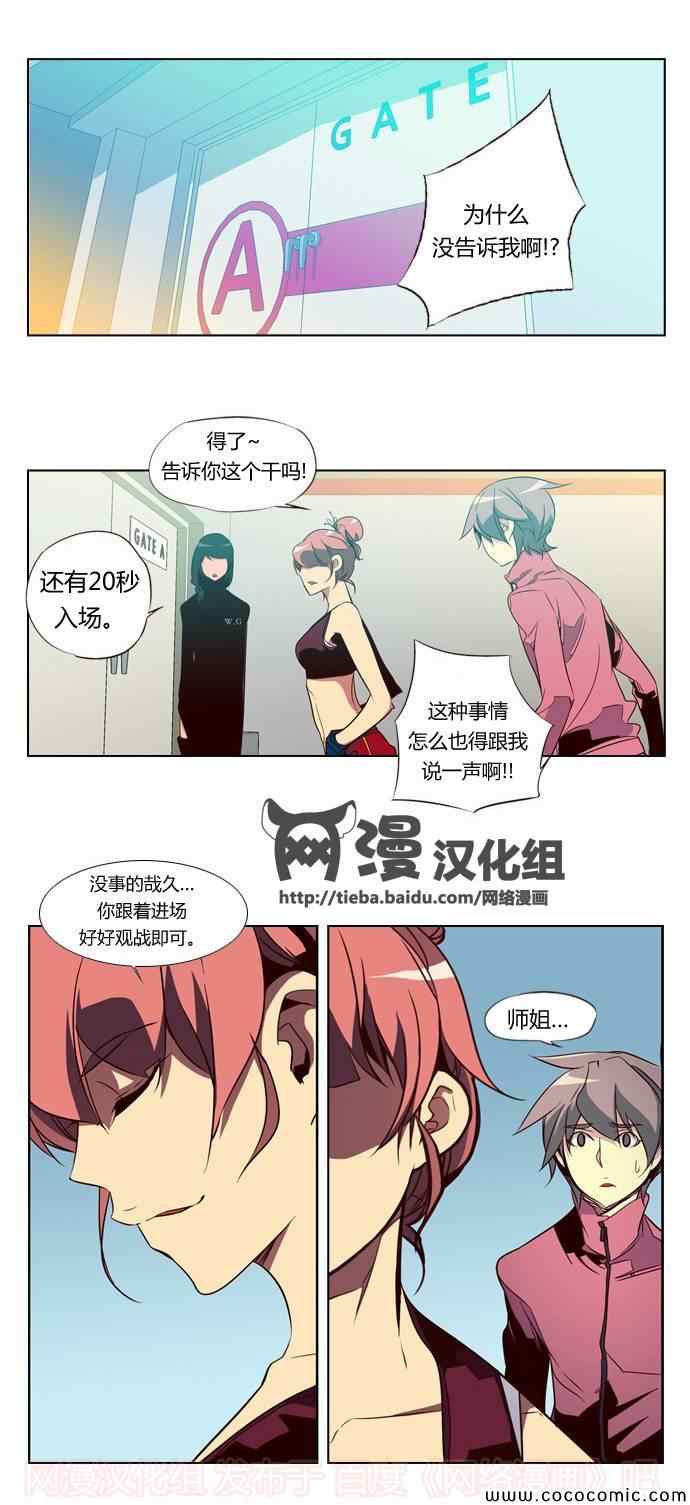 《狂野少女》漫画 第82章