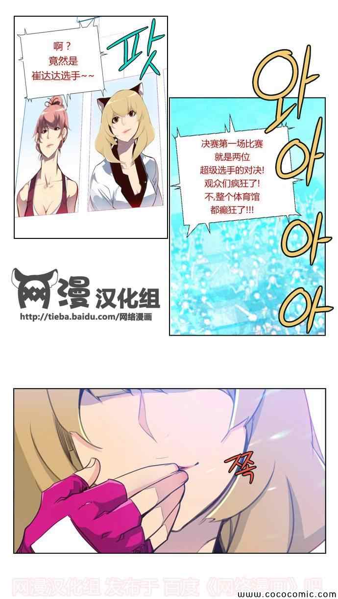 《狂野少女》漫画 第82章