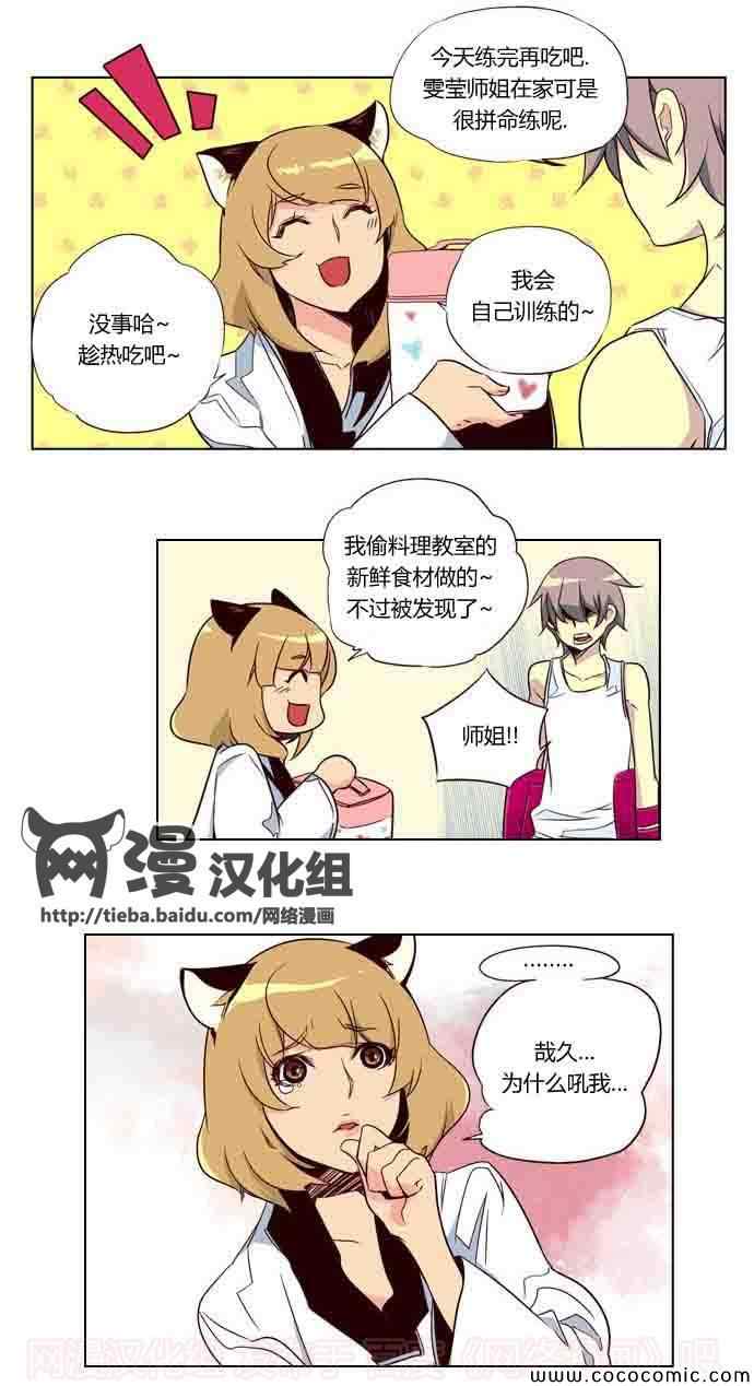 《狂野少女》漫画 第79章