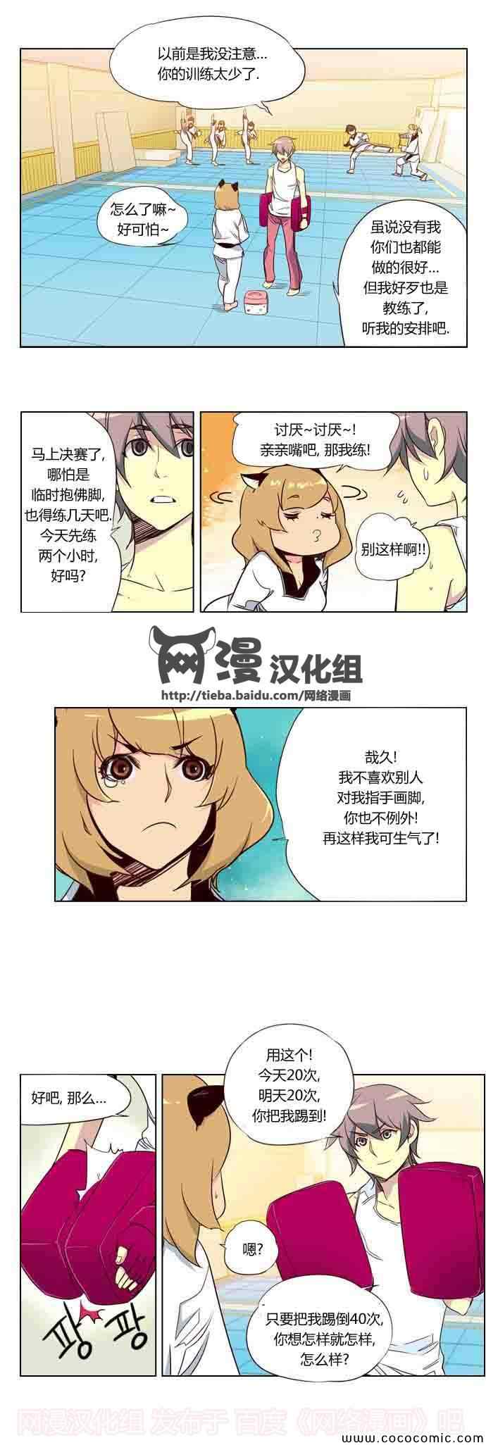 《狂野少女》漫画 第79章