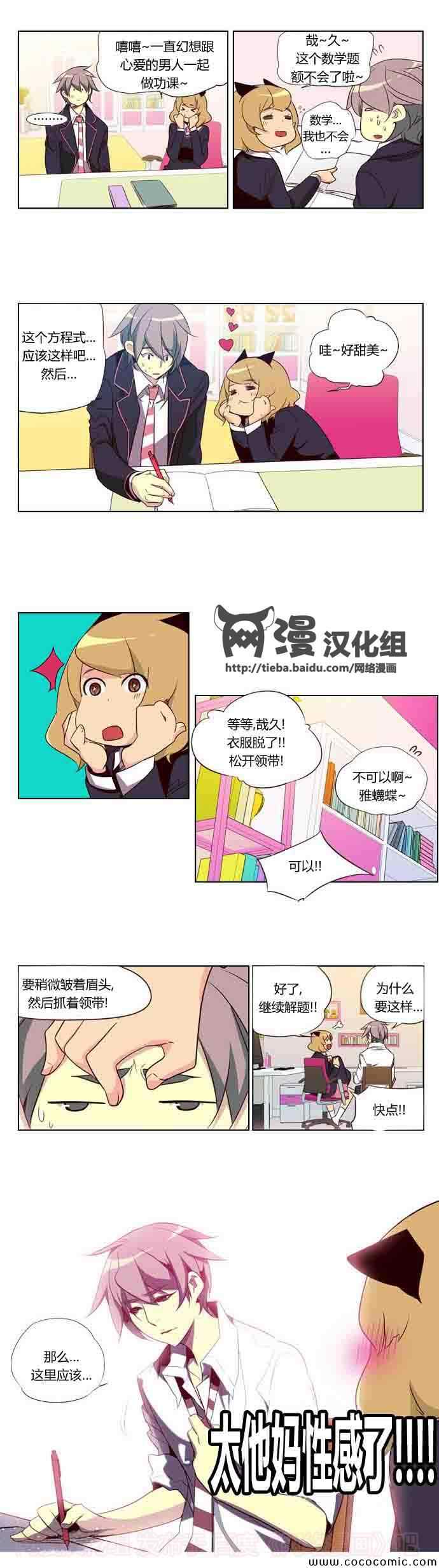 《狂野少女》漫画 第79章