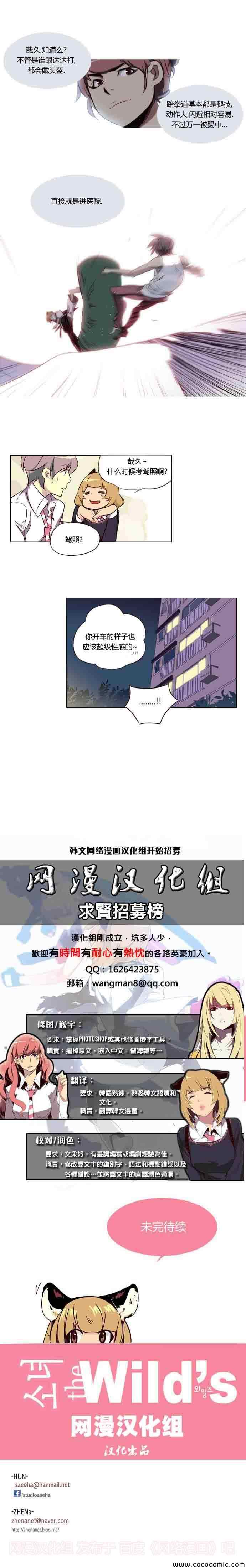 《狂野少女》漫画 第79章