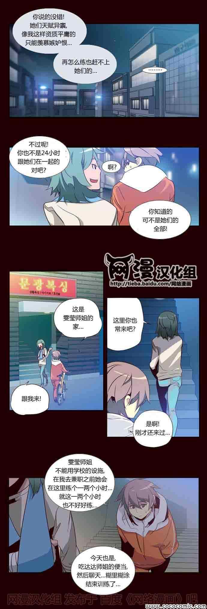 《狂野少女》漫画 第78章