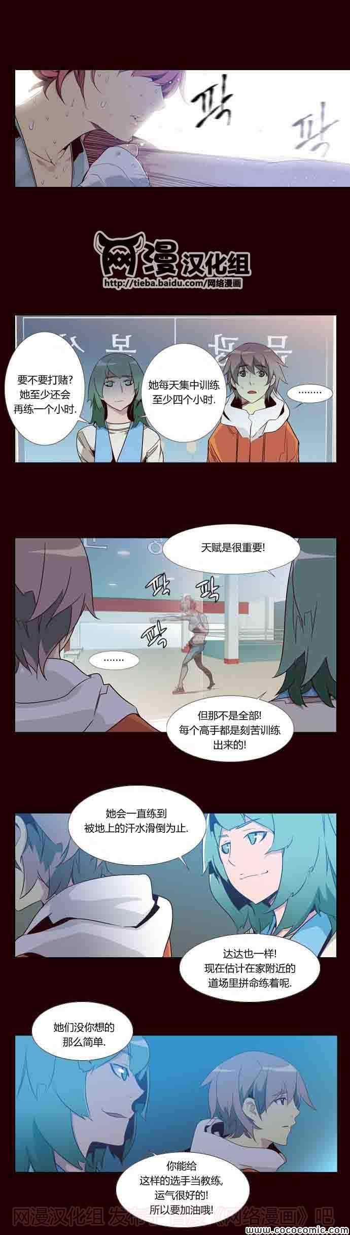 《狂野少女》漫画 第78章