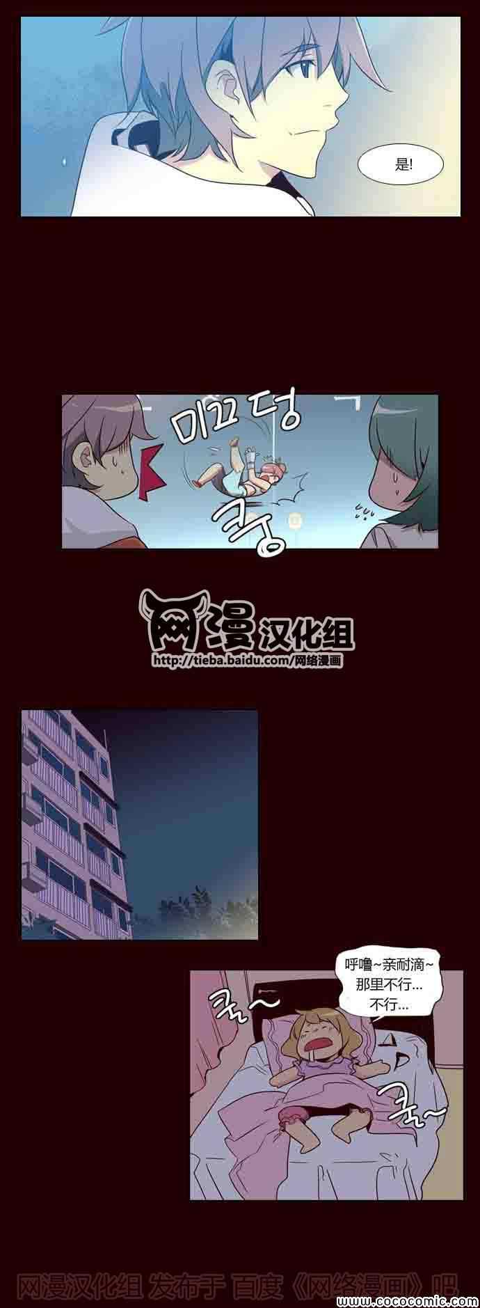 《狂野少女》漫画 第78章