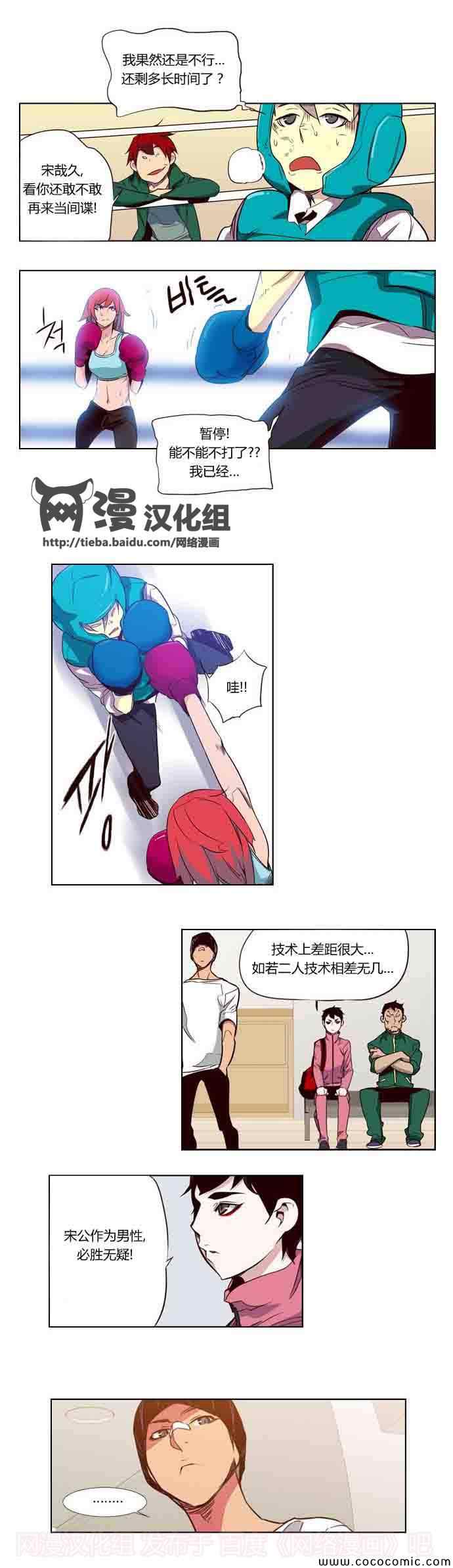 《狂野少女》漫画 第77章