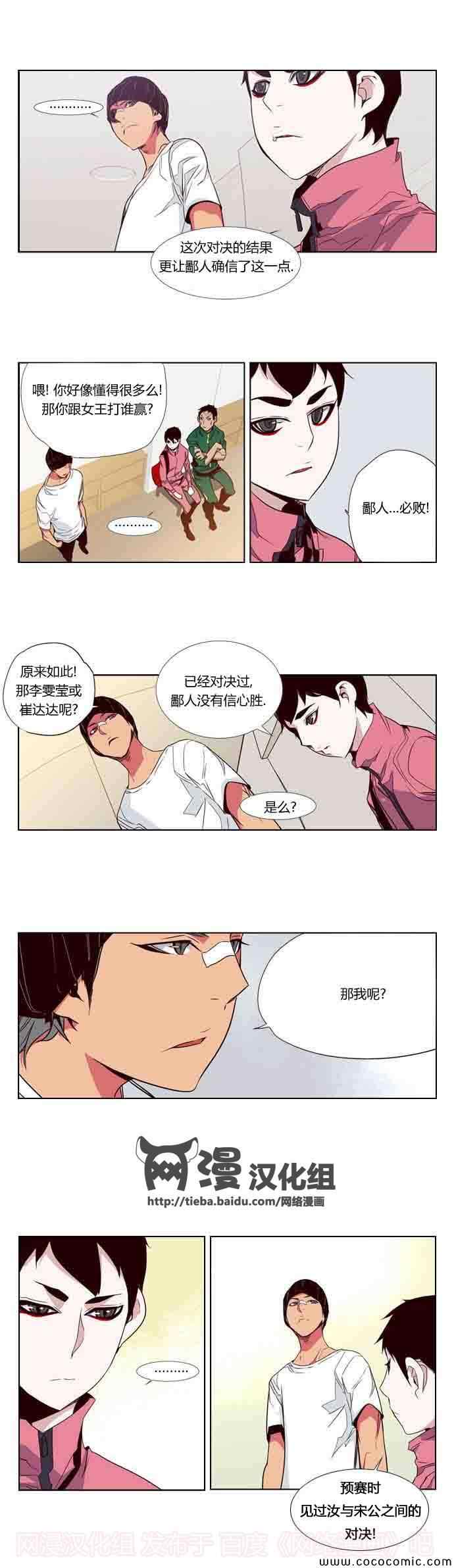 《狂野少女》漫画 第77章