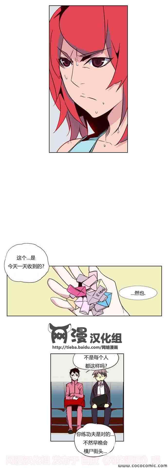 《狂野少女》漫画 第77章