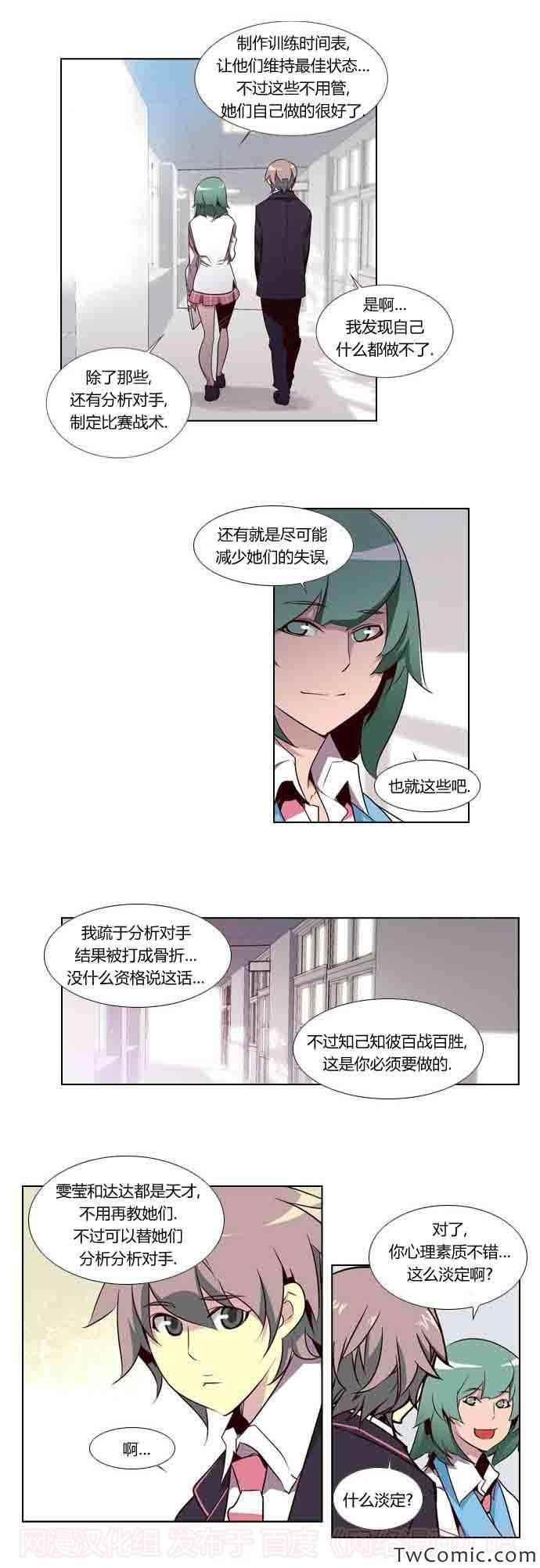 《狂野少女》漫画 第75章