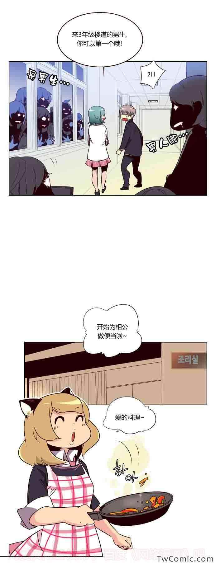 《狂野少女》漫画 第75章