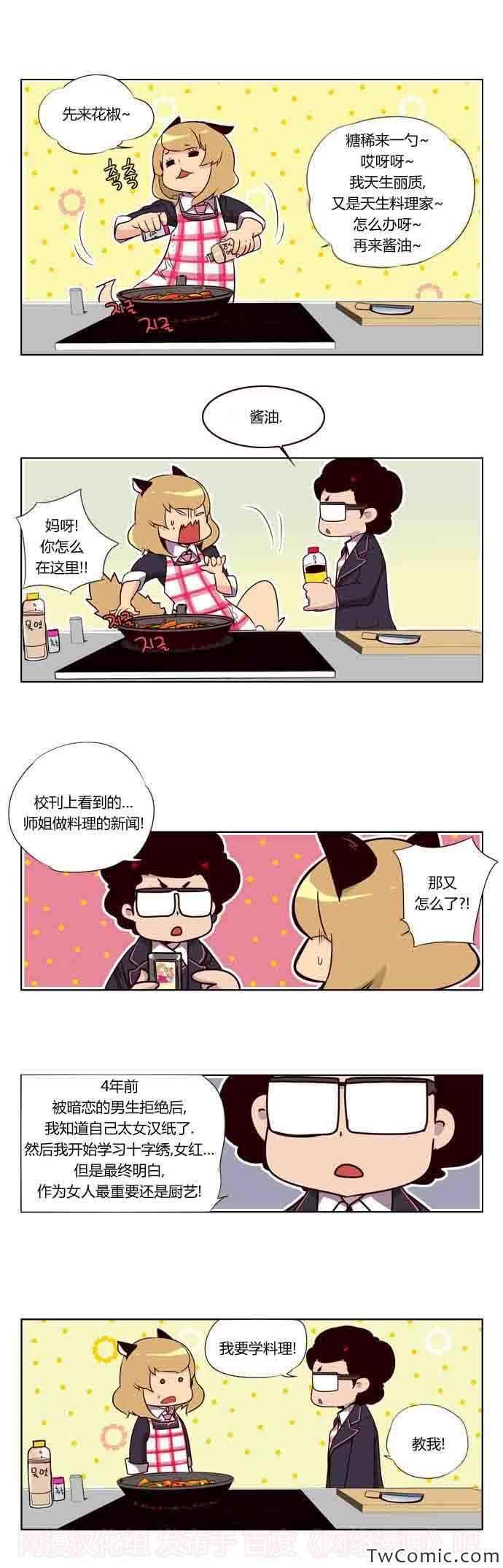 《狂野少女》漫画 第75章