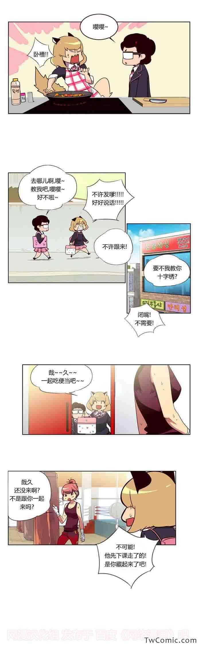 《狂野少女》漫画 第75章