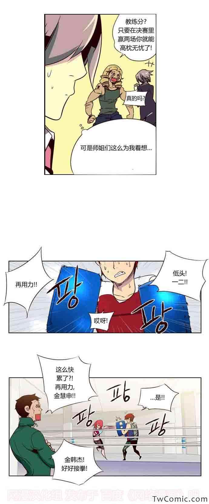 《狂野少女》漫画 第75章