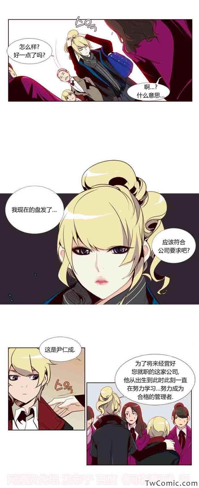 《狂野少女》漫画 第74章