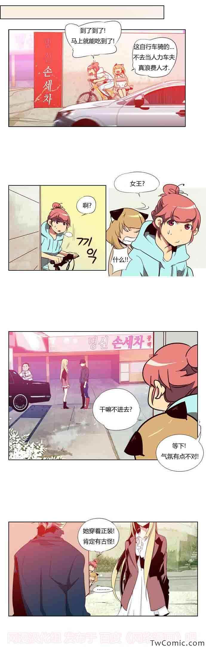 《狂野少女》漫画 第72章