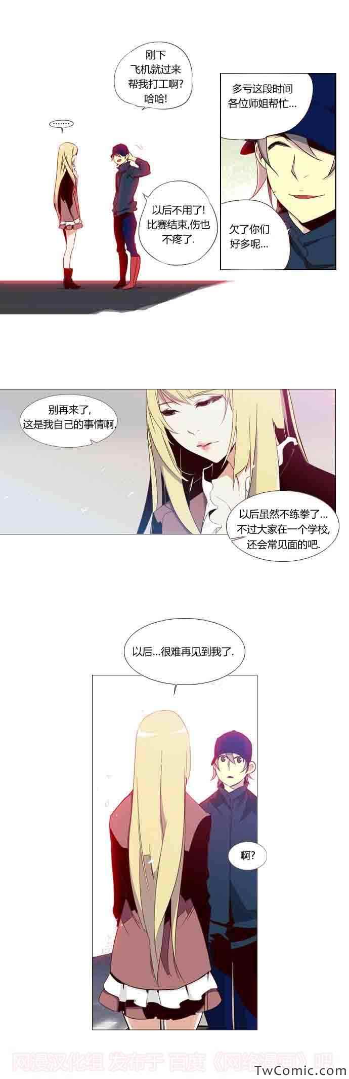 《狂野少女》漫画 第72章