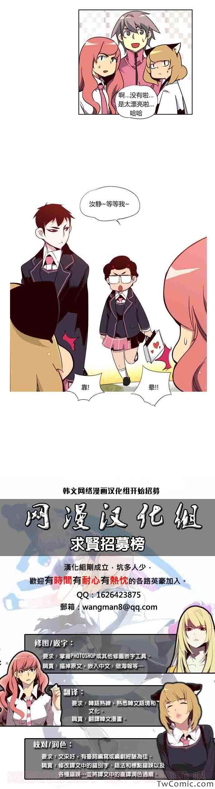 《狂野少女》漫画 第71章