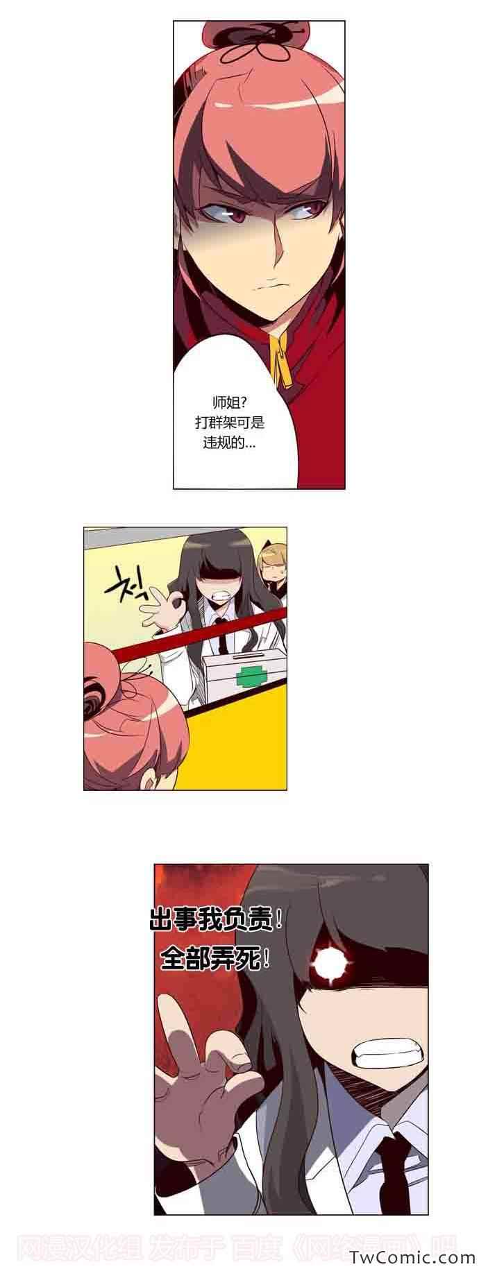 《狂野少女》漫画 第70章