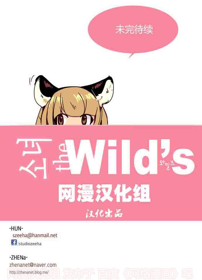 《狂野少女》漫画 第68章