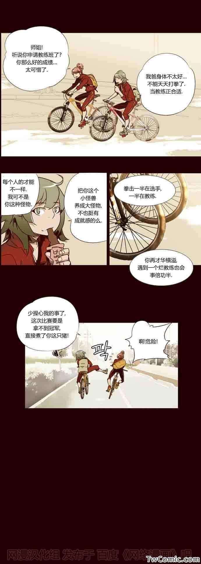 《狂野少女》漫画 第65章