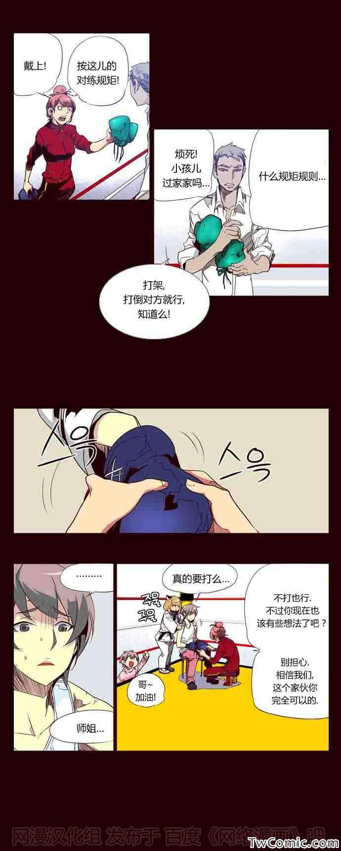 《狂野少女》漫画 第65章