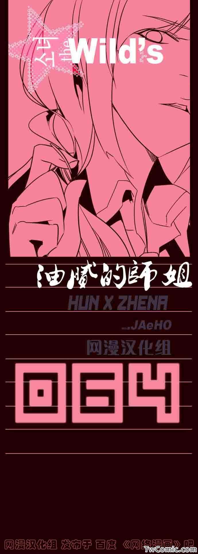 《狂野少女》漫画 第64章