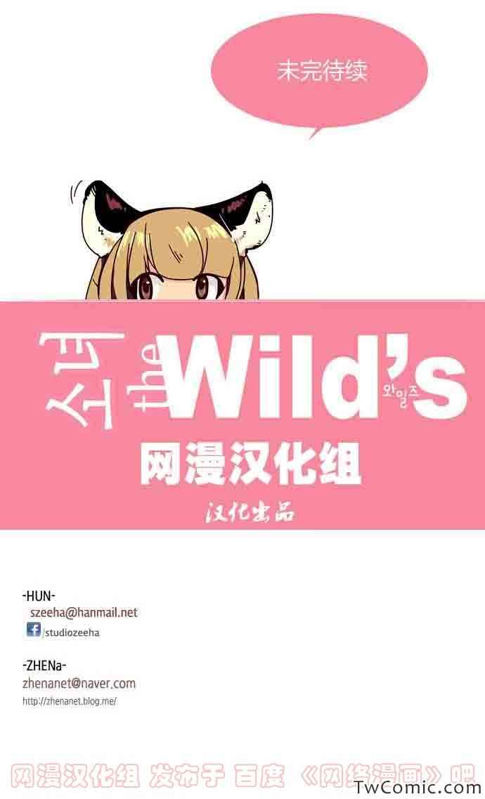 《狂野少女》漫画 第62章