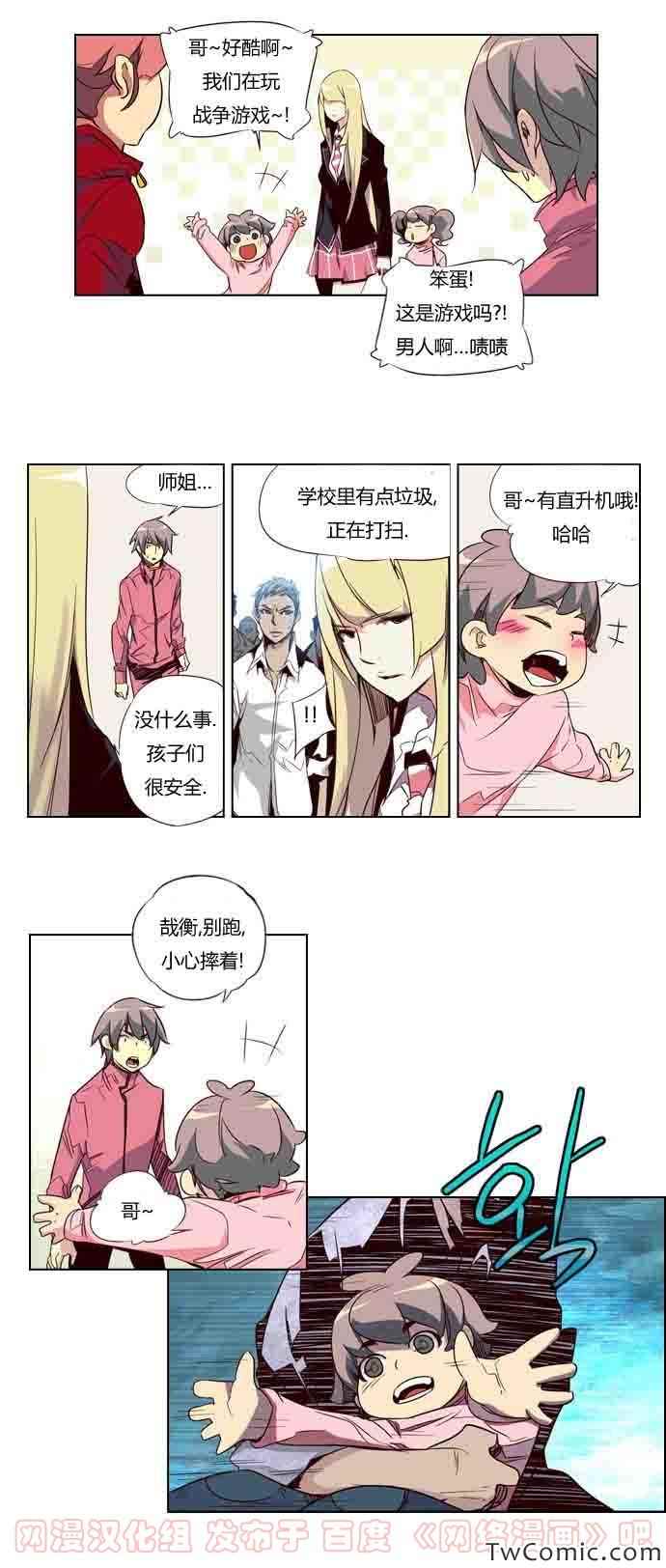 《狂野少女》漫画 第61章