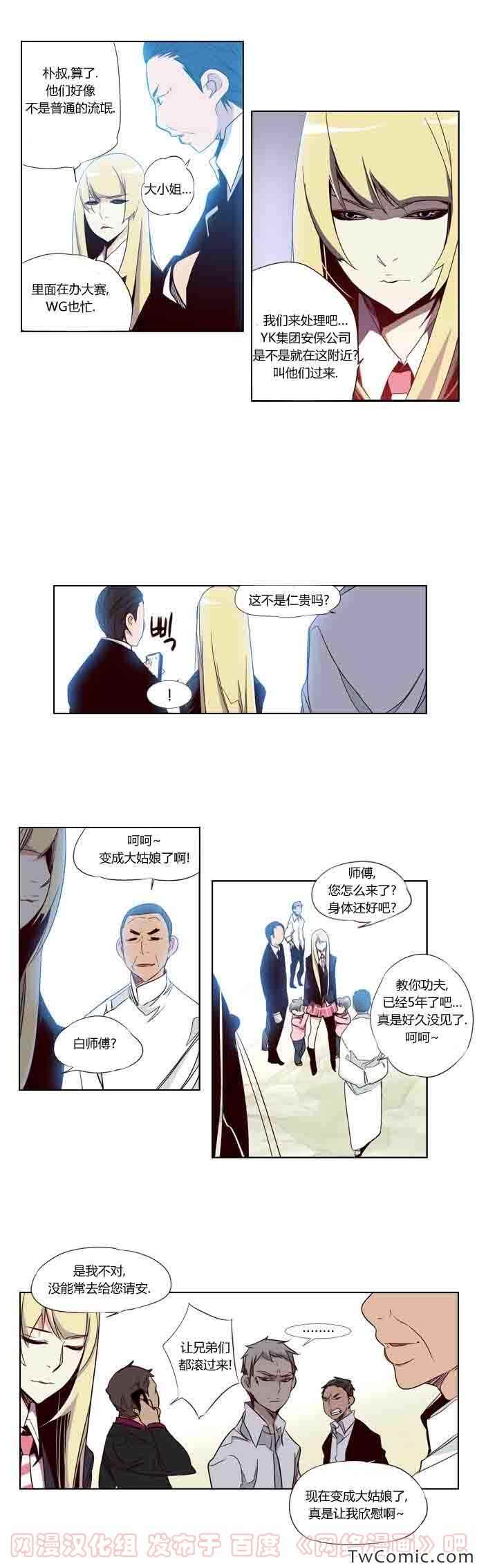 《狂野少女》漫画 第60章