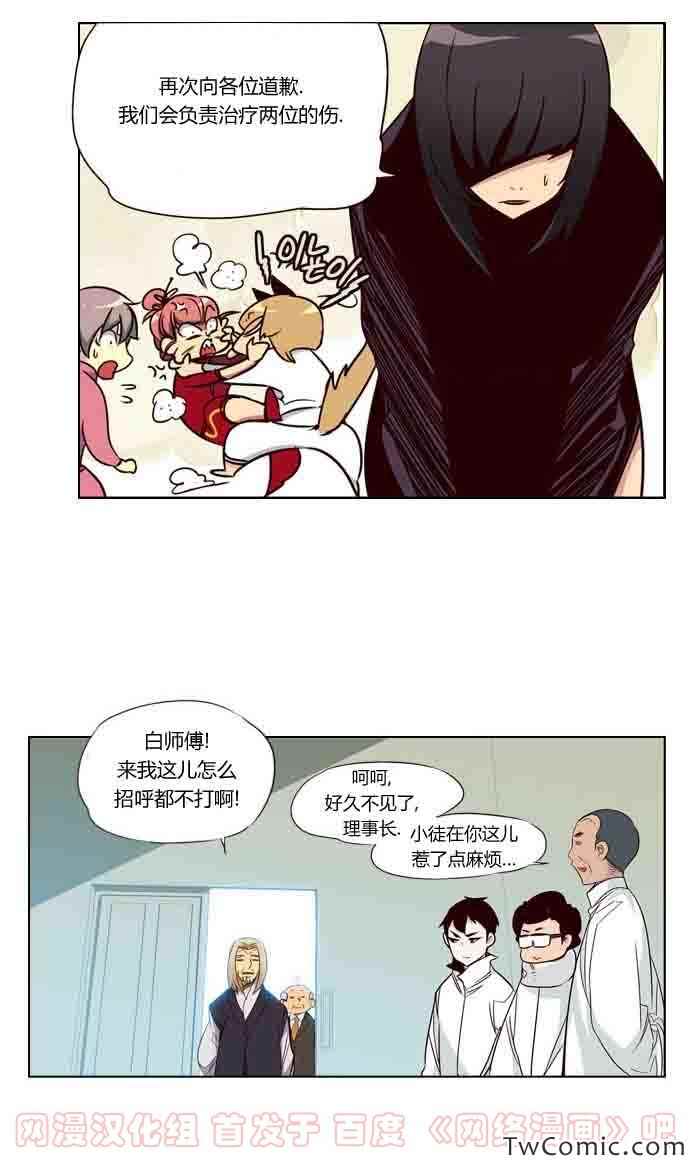 《狂野少女》漫画 第58章