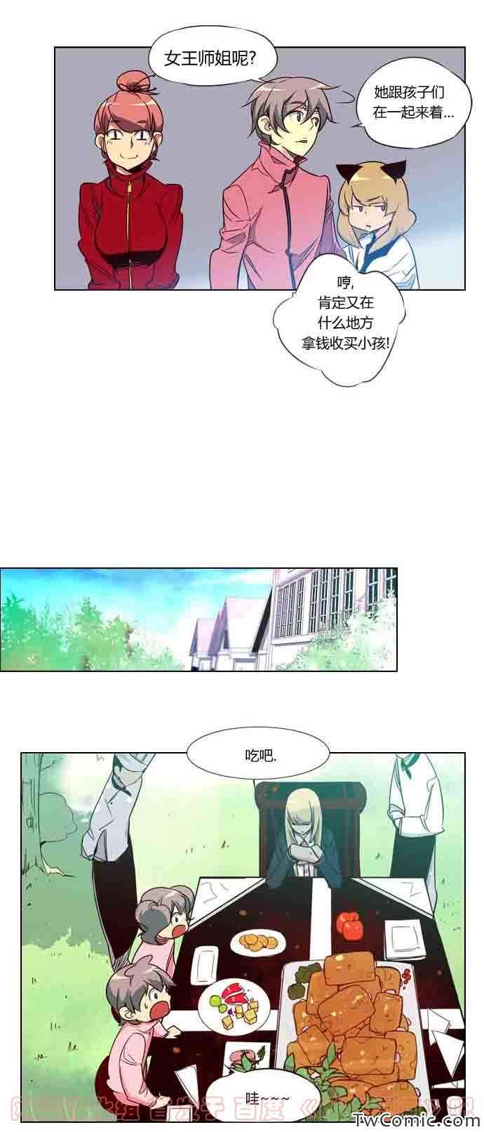 《狂野少女》漫画 第58章