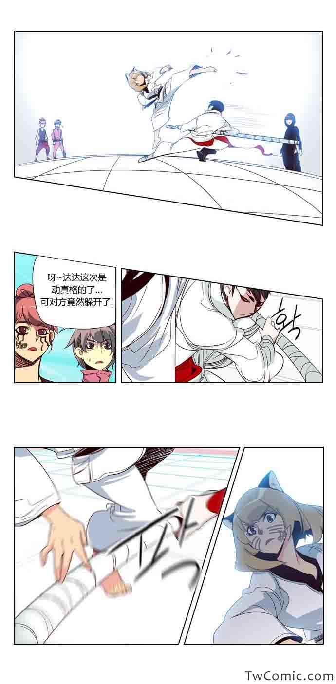 《狂野少女》漫画 第55章