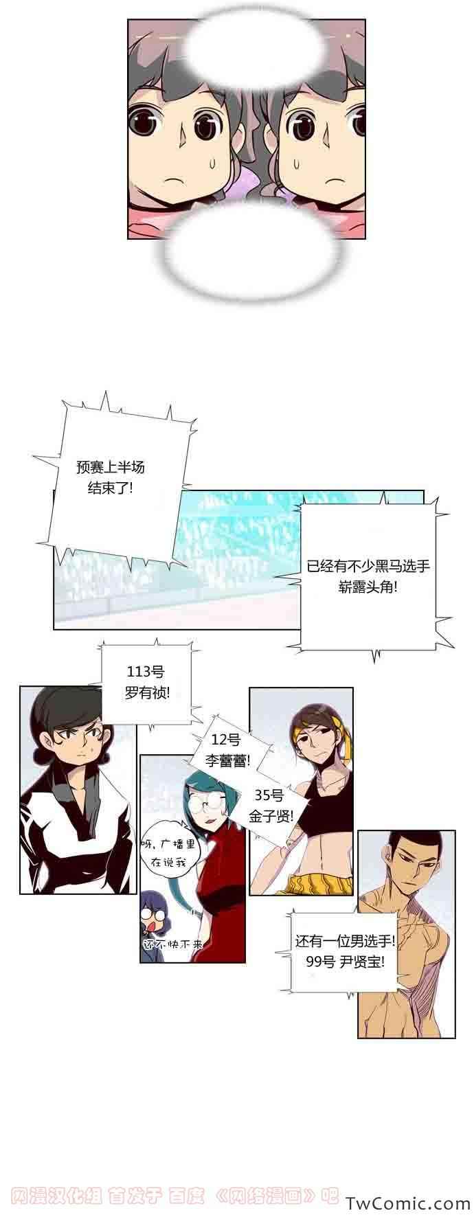 《狂野少女》漫画 第54章