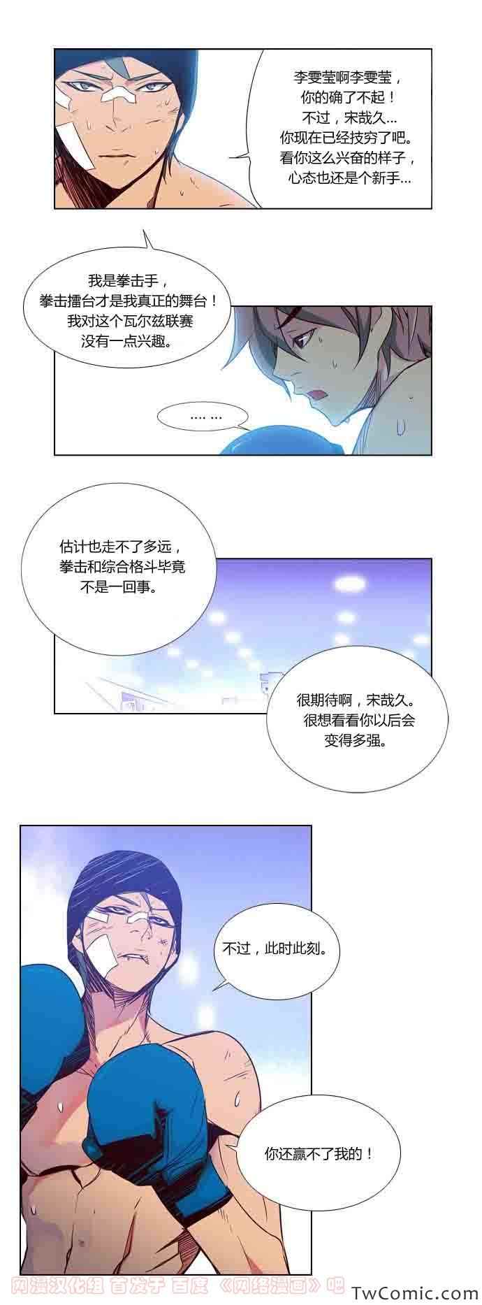 《狂野少女》漫画 第49章