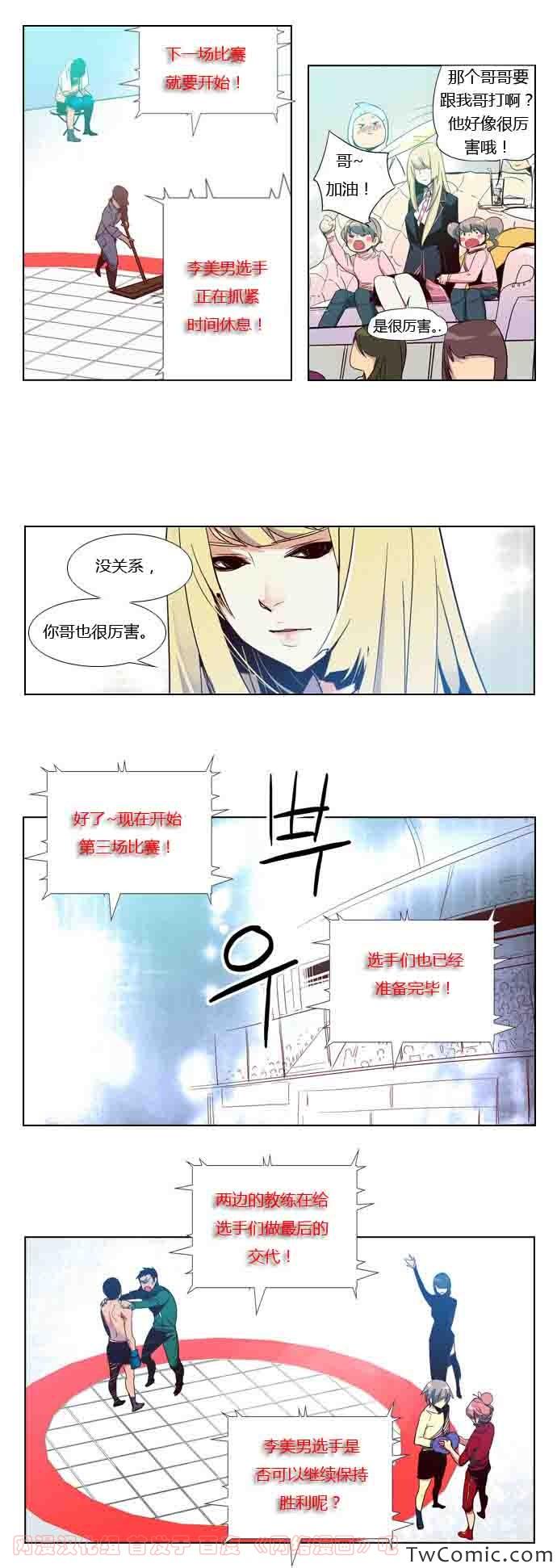 《狂野少女》漫画 第48章