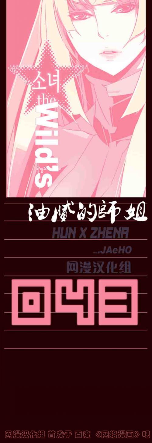 《狂野少女》漫画 第43章