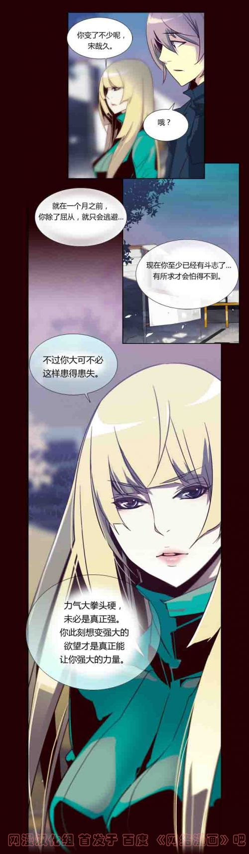 《狂野少女》漫画 第43章