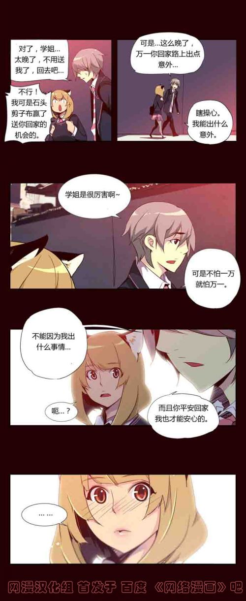 《狂野少女》漫画 第43章