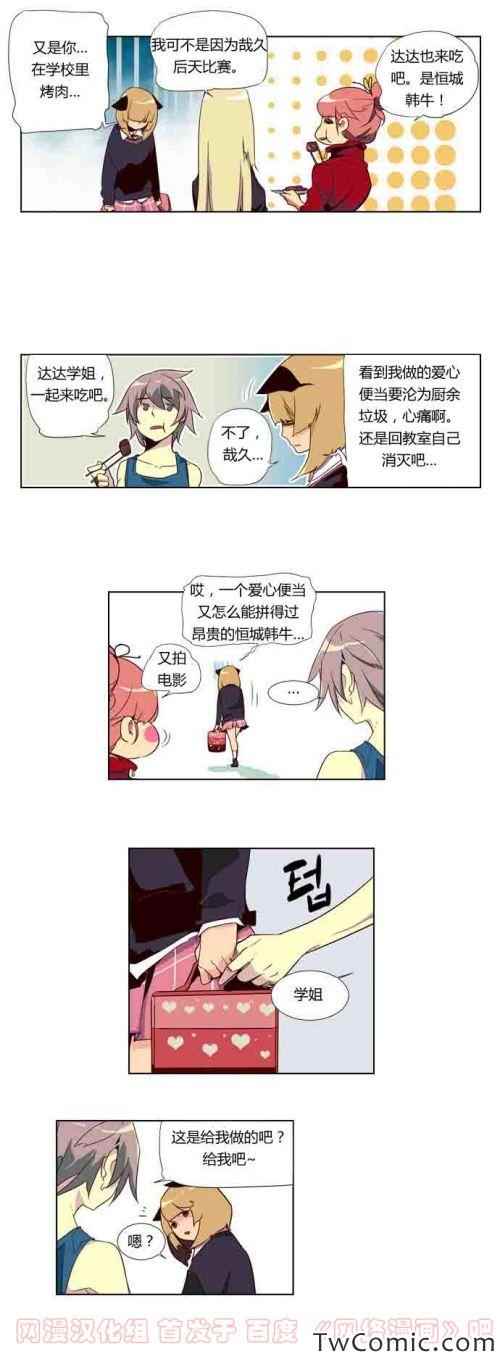 《狂野少女》漫画 第42章