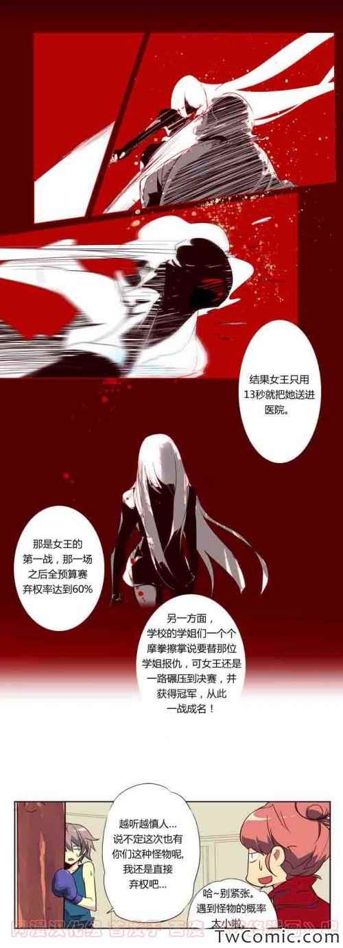 《狂野少女》漫画 第42章