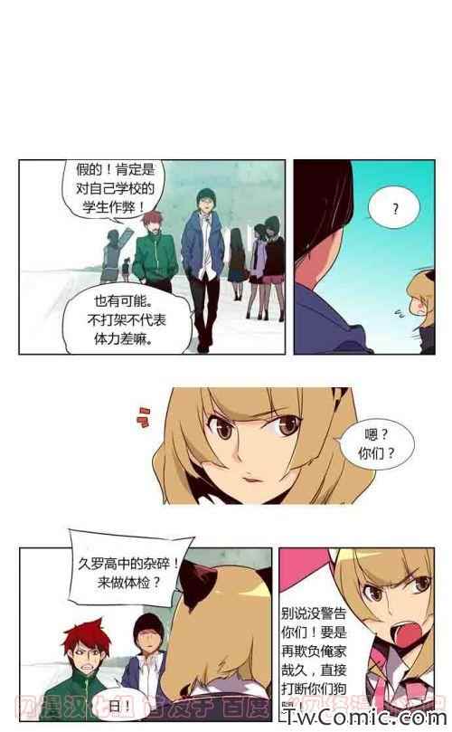 《狂野少女》漫画 第41章