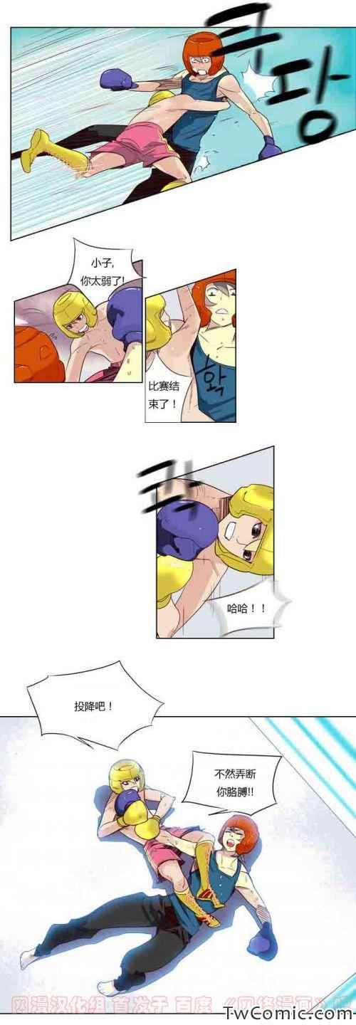 《狂野少女》漫画 第40章