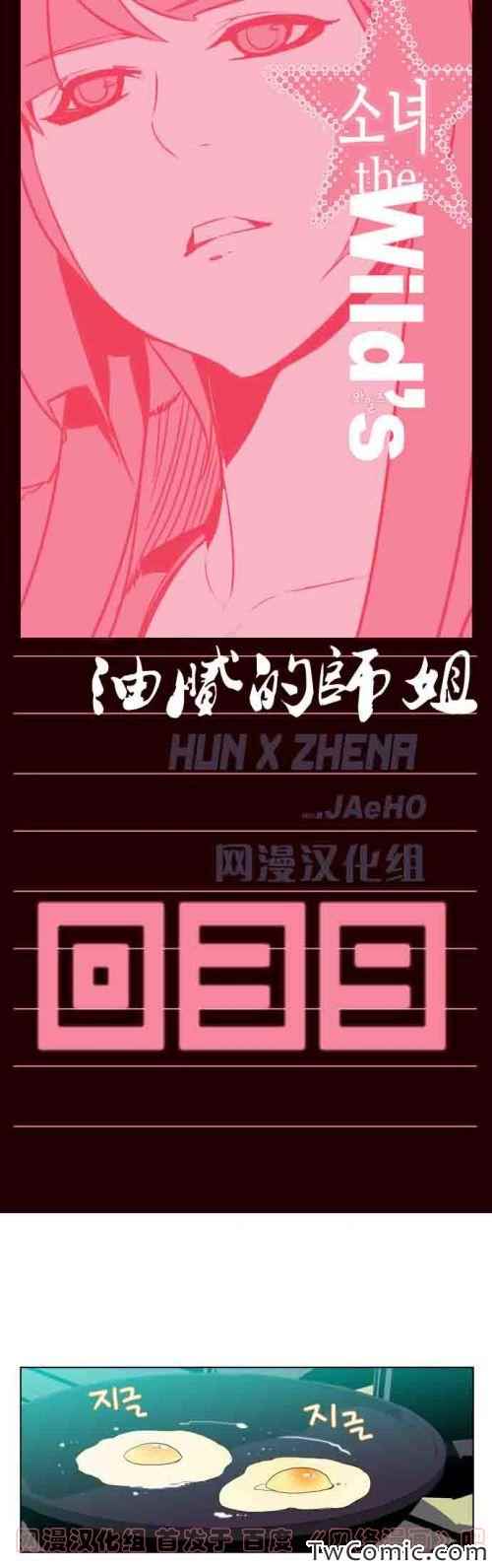 《狂野少女》漫画 第39章