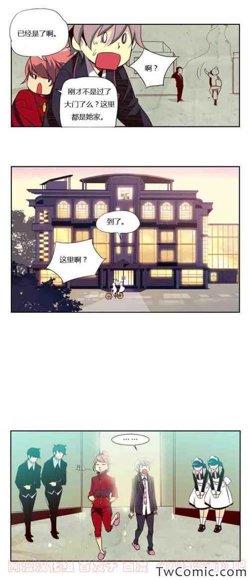 《狂野少女》漫画 第39章