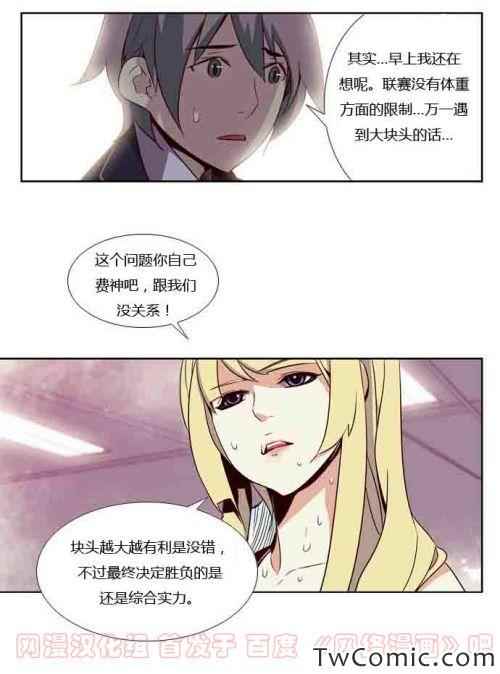 《狂野少女》漫画 第39章