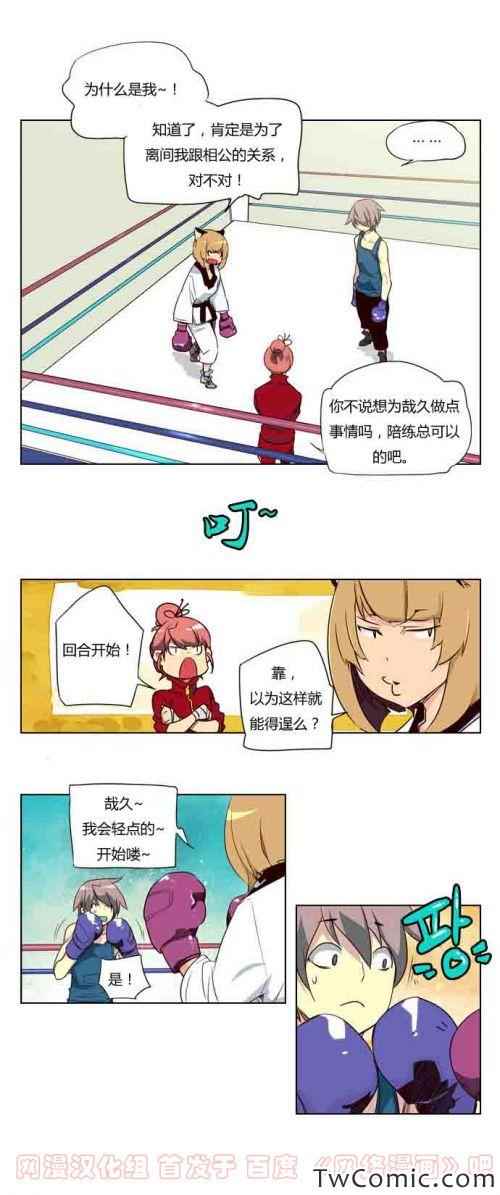 《狂野少女》漫画 第35章