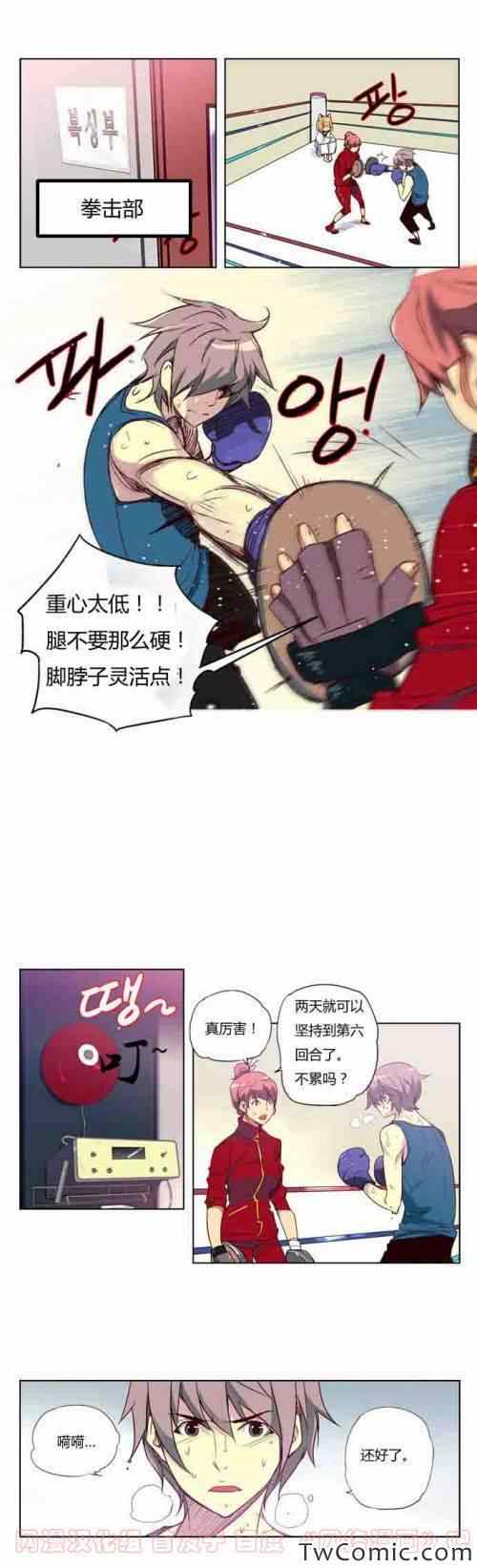 《狂野少女》漫画 第34章