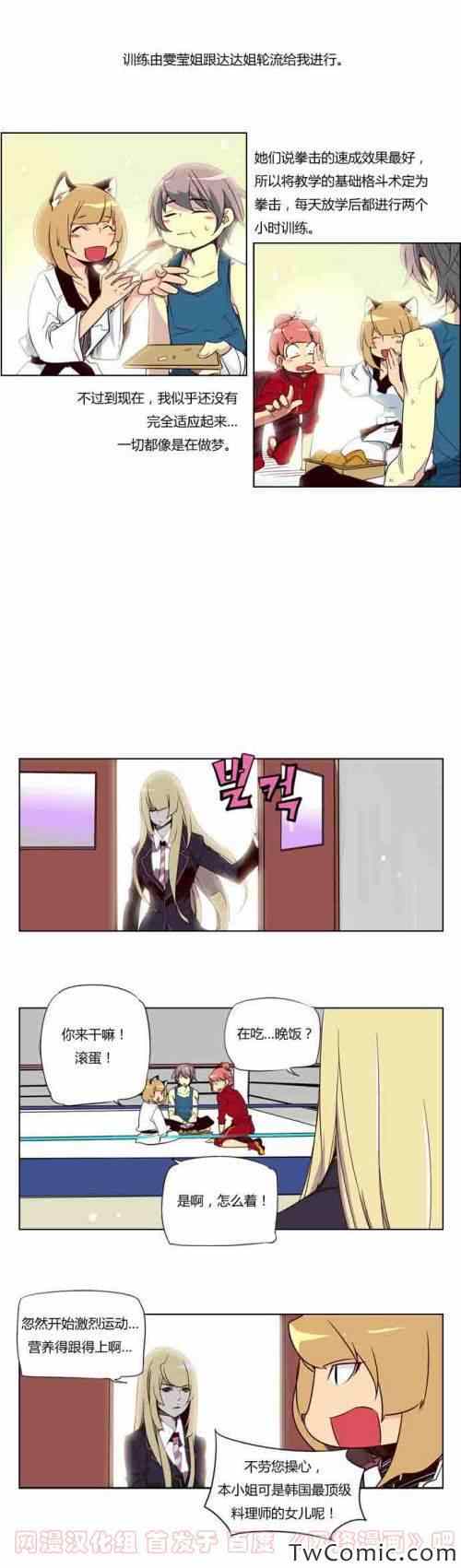 《狂野少女》漫画 第34章