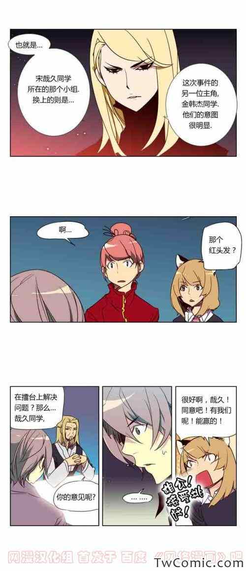 《狂野少女》漫画 第33章