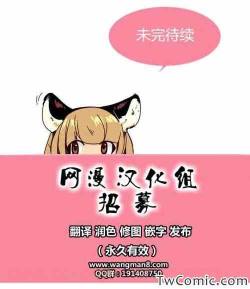 《狂野少女》漫画 第31章